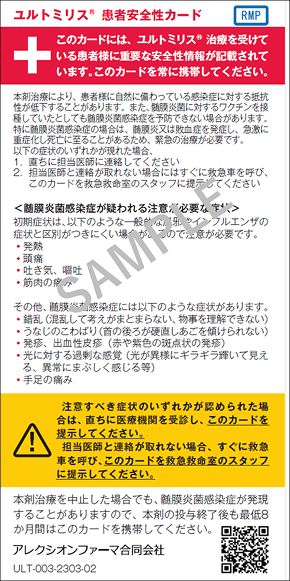 クライジェファ患者安全性カードの表の画像