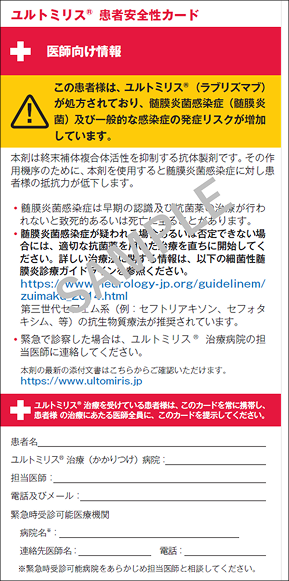 クライジェファ患者安全性カードの表の画像